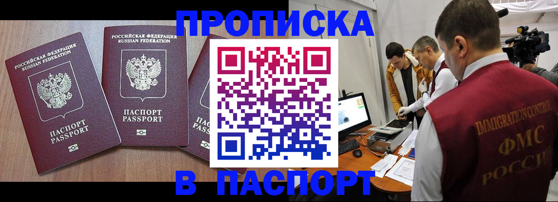 прописка для школы в Аргуне