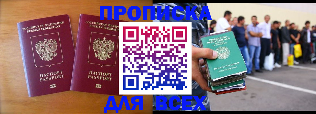временная прописка в Аргуне