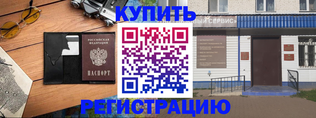 купить прописку в Аргуне