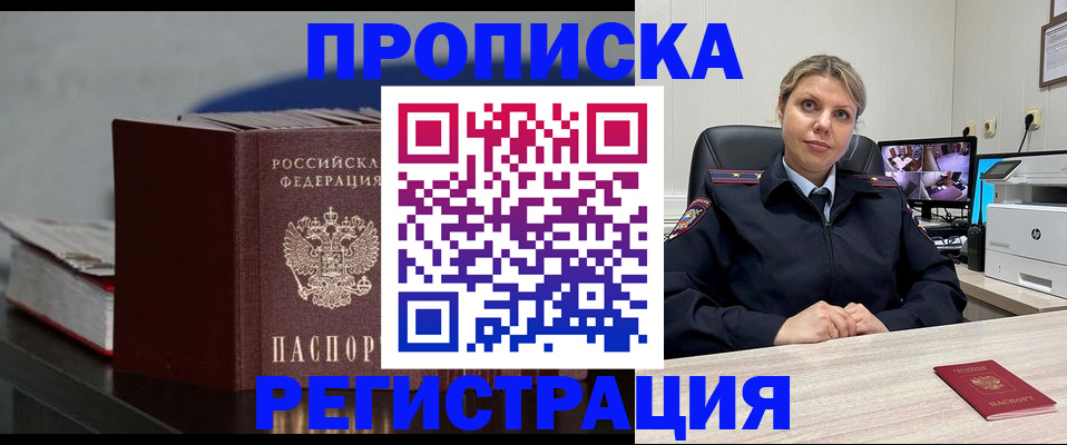 пропишу в квартире в Аргуне