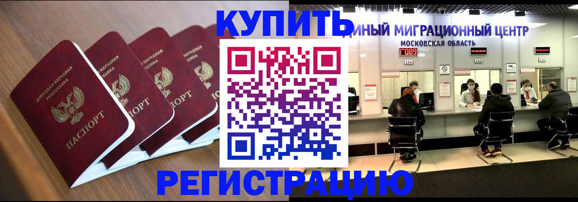 купить прописку в Аргуне