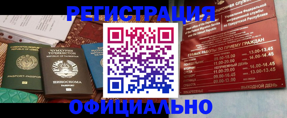 прописка в Аргуне